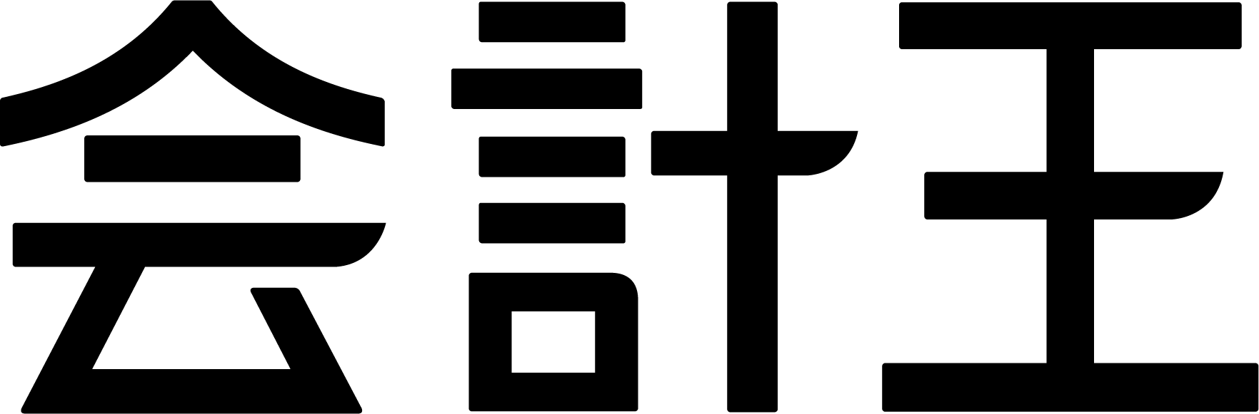 会計王
